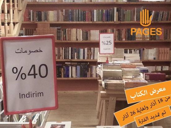 Dal profilo FB "Pages Bookstore Café"